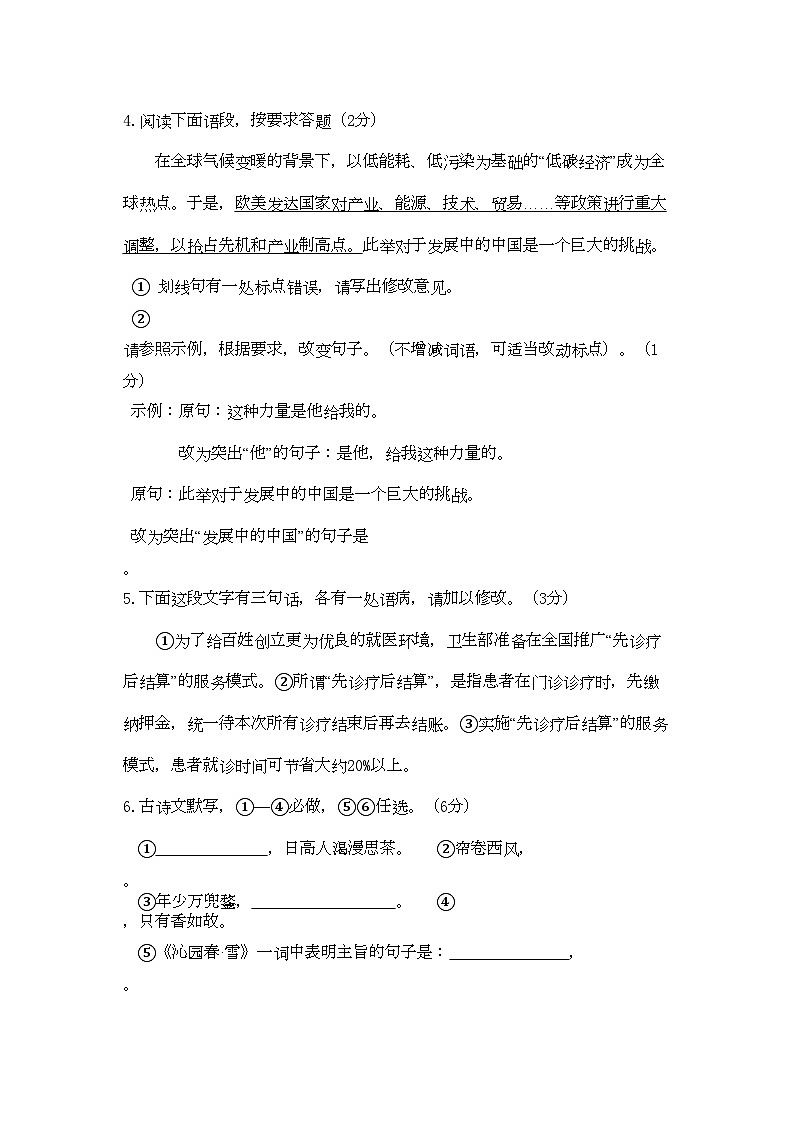 2022年浙江省长兴县实验学九年级语文语文第一学期期中考试第2页