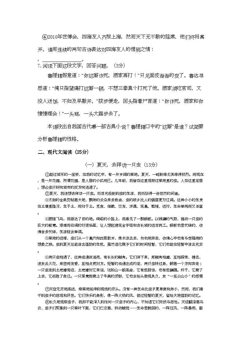 2022年浙江省长兴县实验学九年级语文语文第一学期期中考试第3页