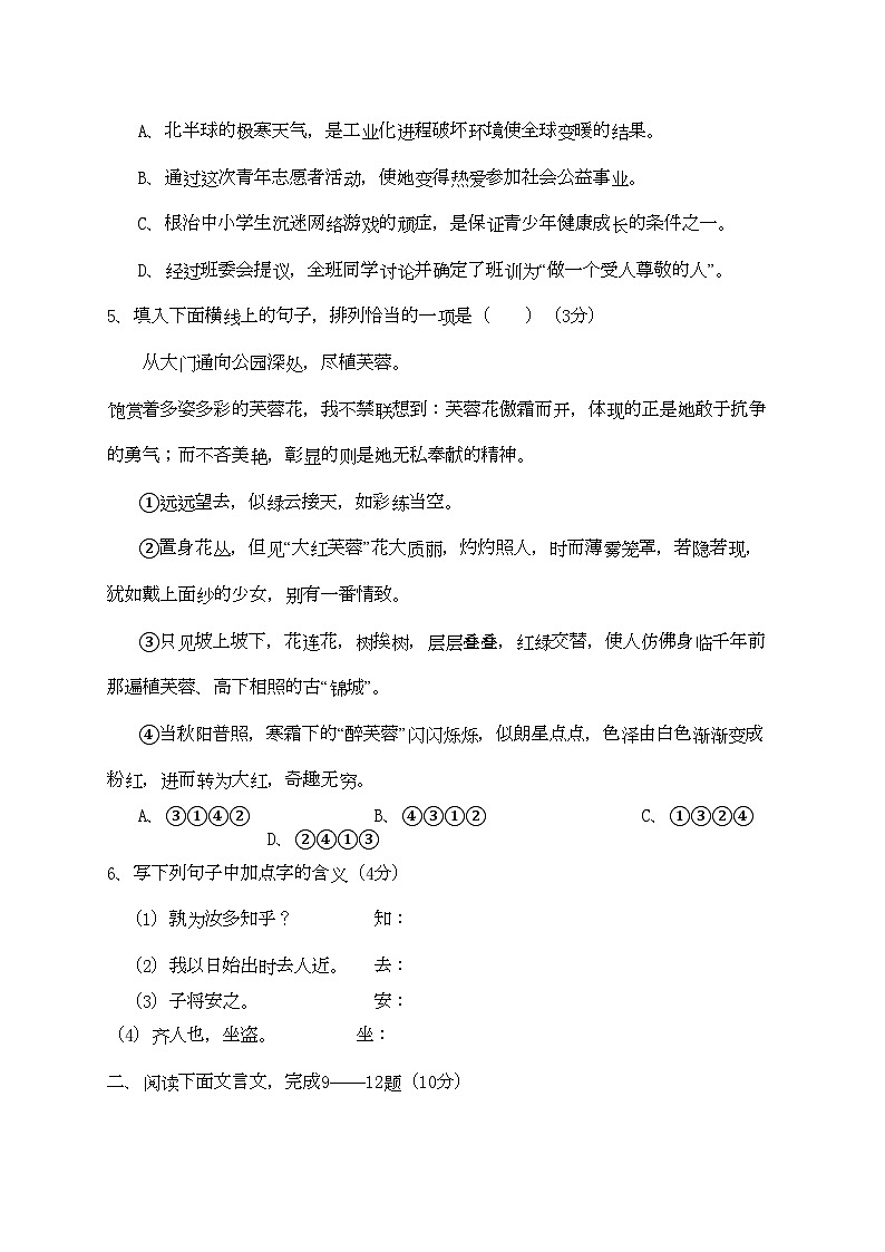 2022年湖北省武汉市武珞路学九年级语文上学期期中测试鄂教版第2页