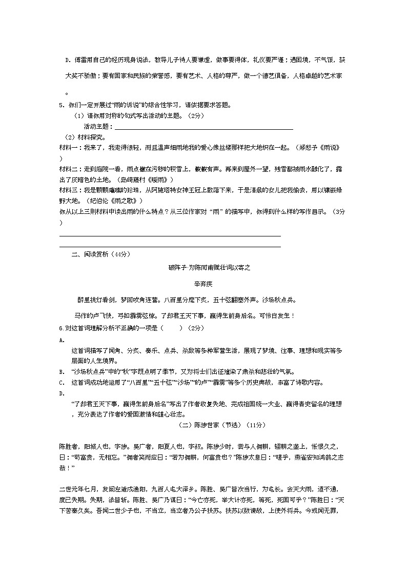 2022年湖北省汉川市学九年级语文上学期期中测评试卷第2页
