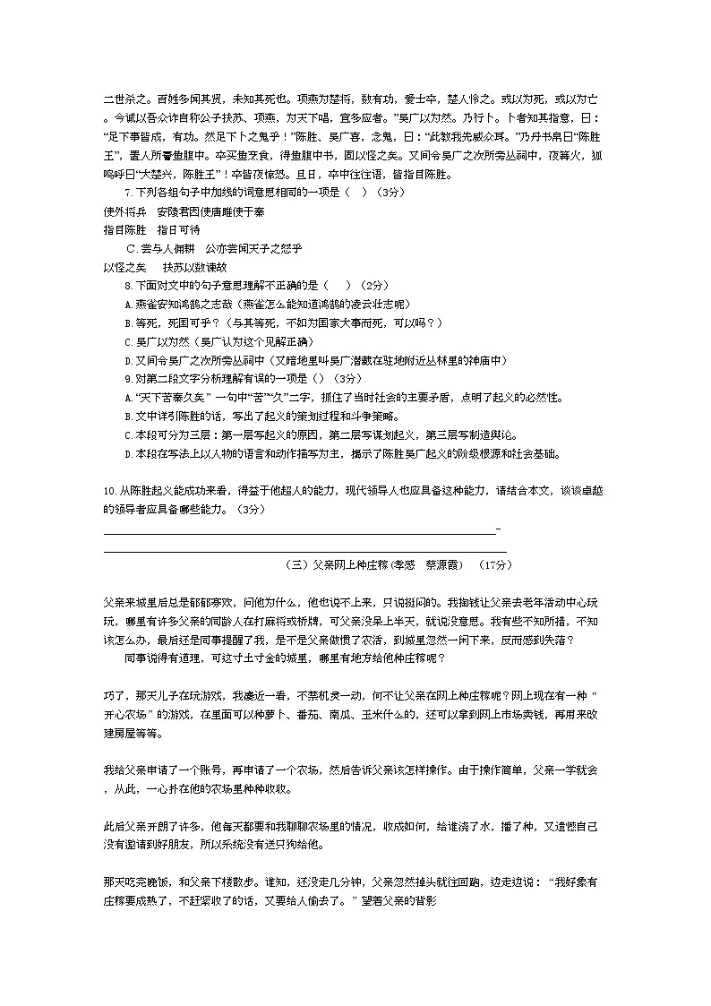 2022年湖北省汉川市学九年级语文上学期期中测评试卷第3页