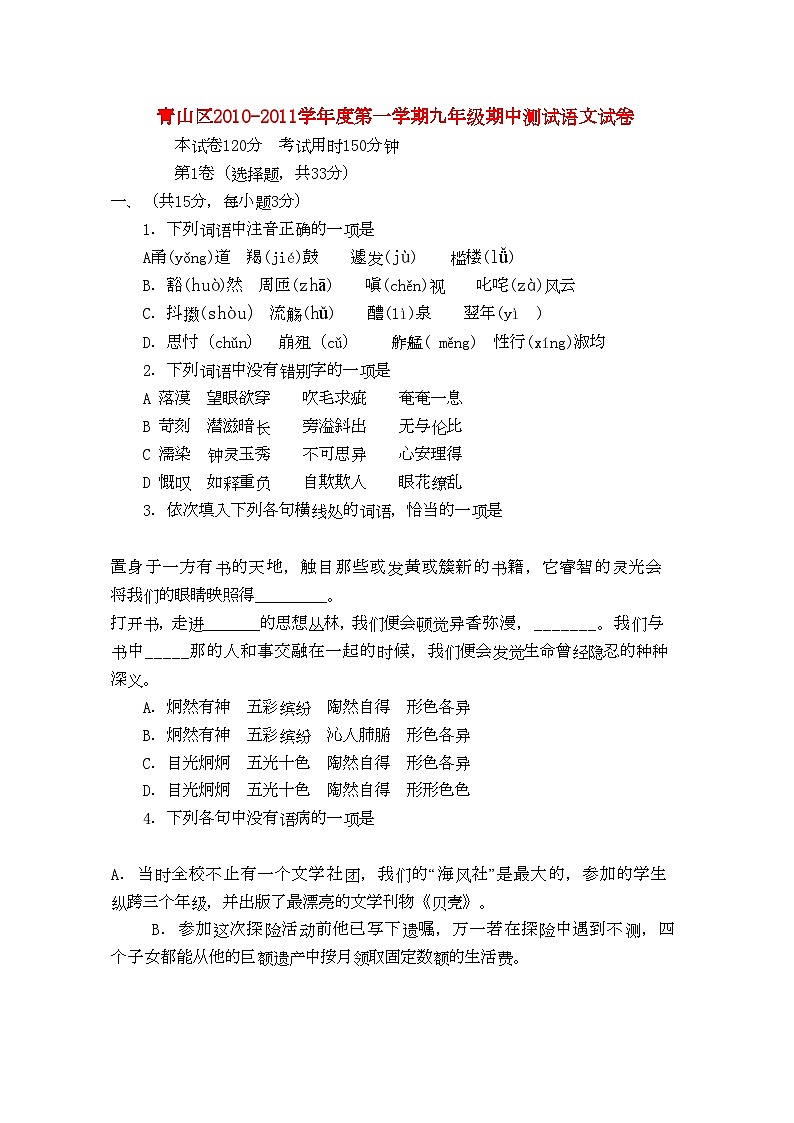 2022年湖北省青山区学九年级语文第一学期期中测试第1页