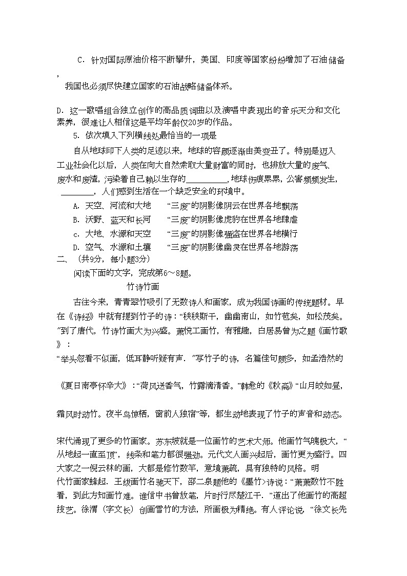 2022年湖北省青山区学九年级语文第一学期期中测试第2页