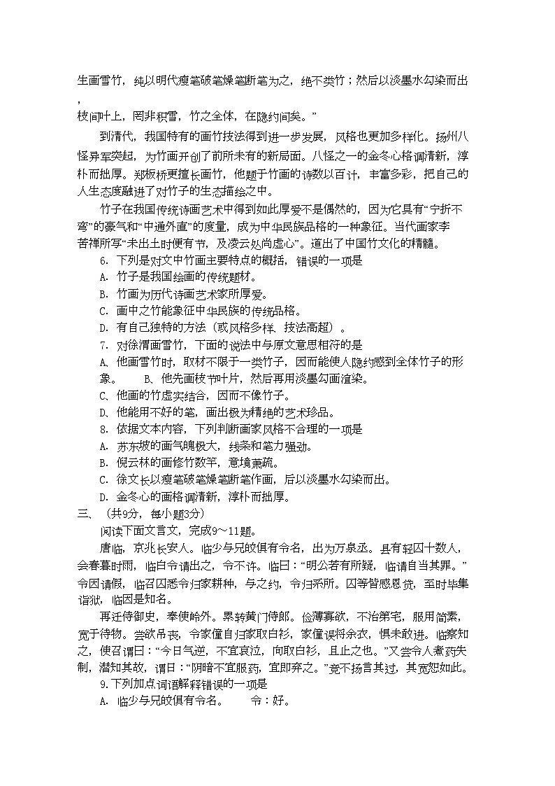 2022年湖北省青山区学九年级语文第一学期期中测试第3页