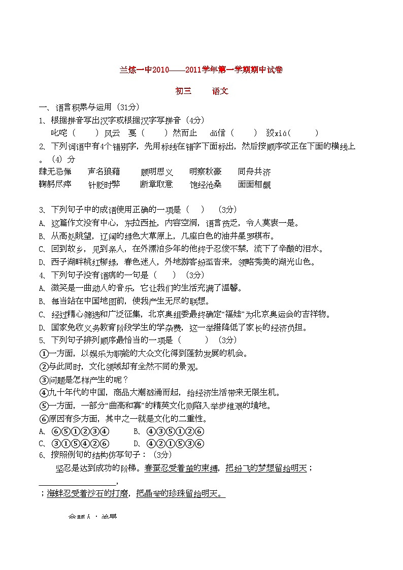 2022年甘肃省兰州市兰炼九年级语文上学期期中考试第1页