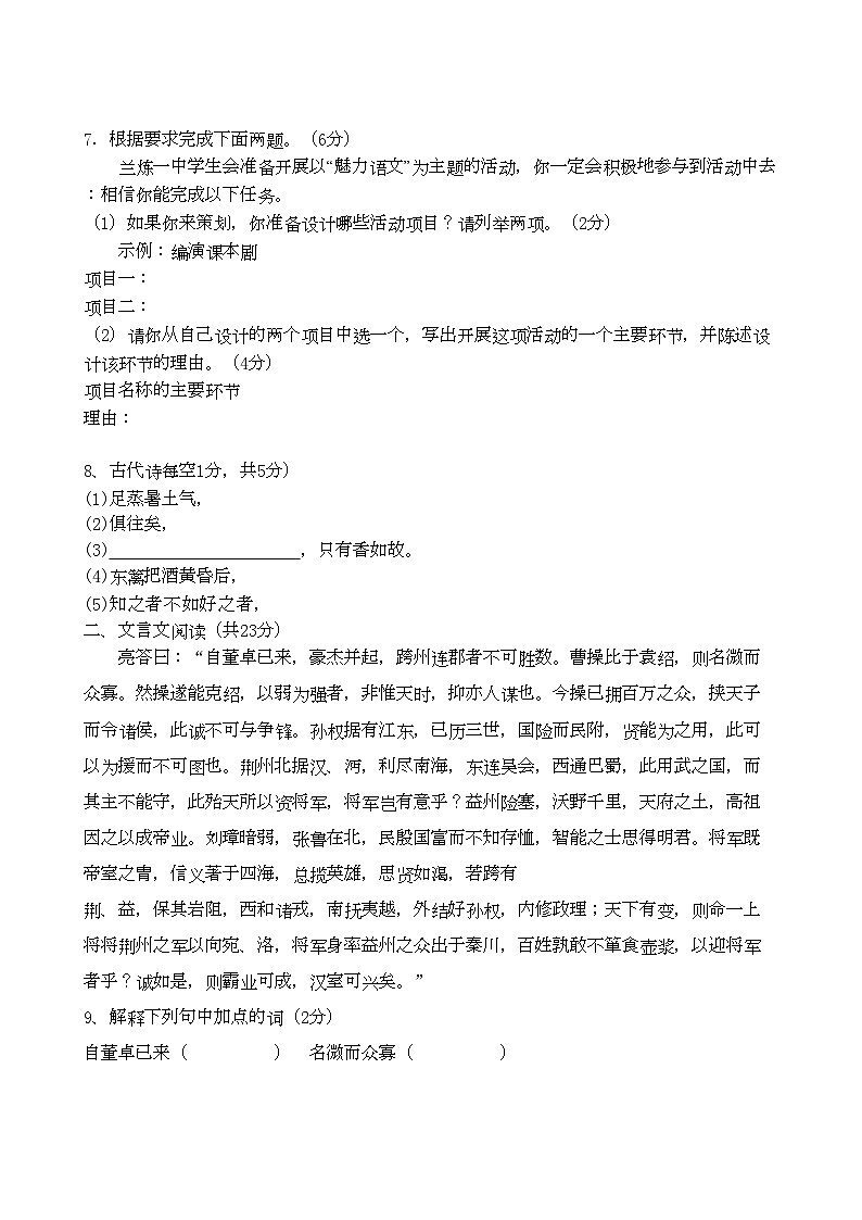 2022年甘肃省兰州市兰炼九年级语文上学期期中考试第2页