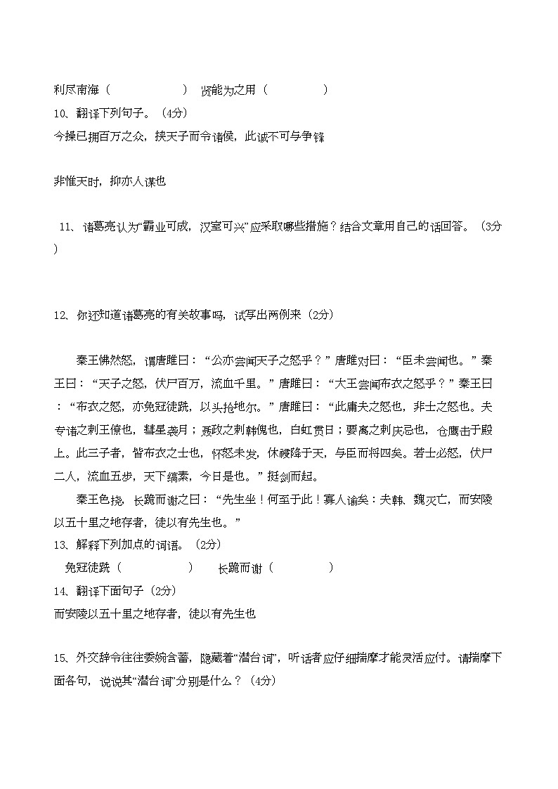2022年甘肃省兰州市兰炼九年级语文上学期期中考试第3页