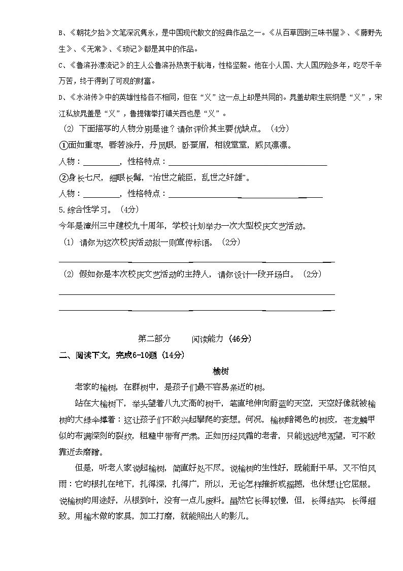 2022年福建省漳州九年级语文上学期期中考试第2页