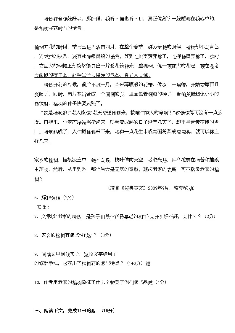 2022年福建省漳州九年级语文上学期期中考试第3页