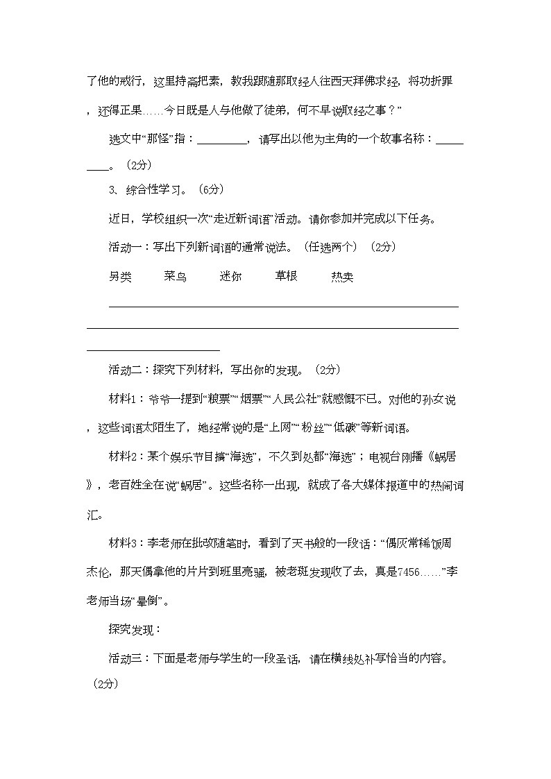 2022年福建省漳州市九年级语文第一学期期中试卷苏教版02