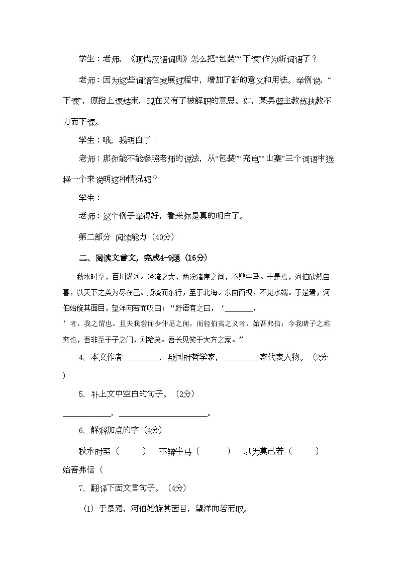 2022年福建省漳州市九年级语文第一学期期中试卷苏教版03