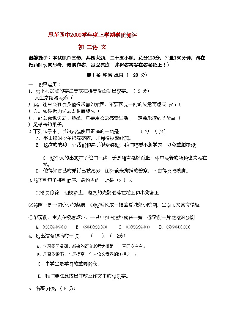 2022年云南省普洱市思茅八年级语文第一学期期中考试第1页