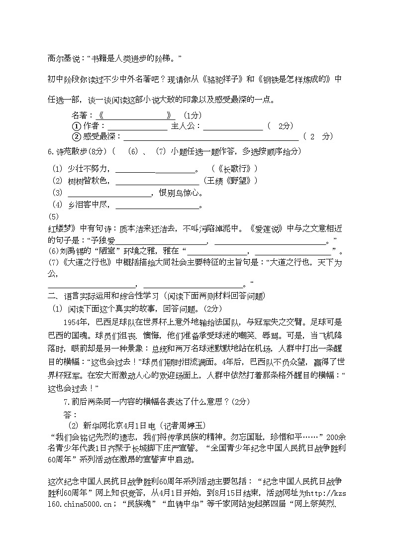 2022年云南省普洱市思茅八年级语文第一学期期中考试第2页