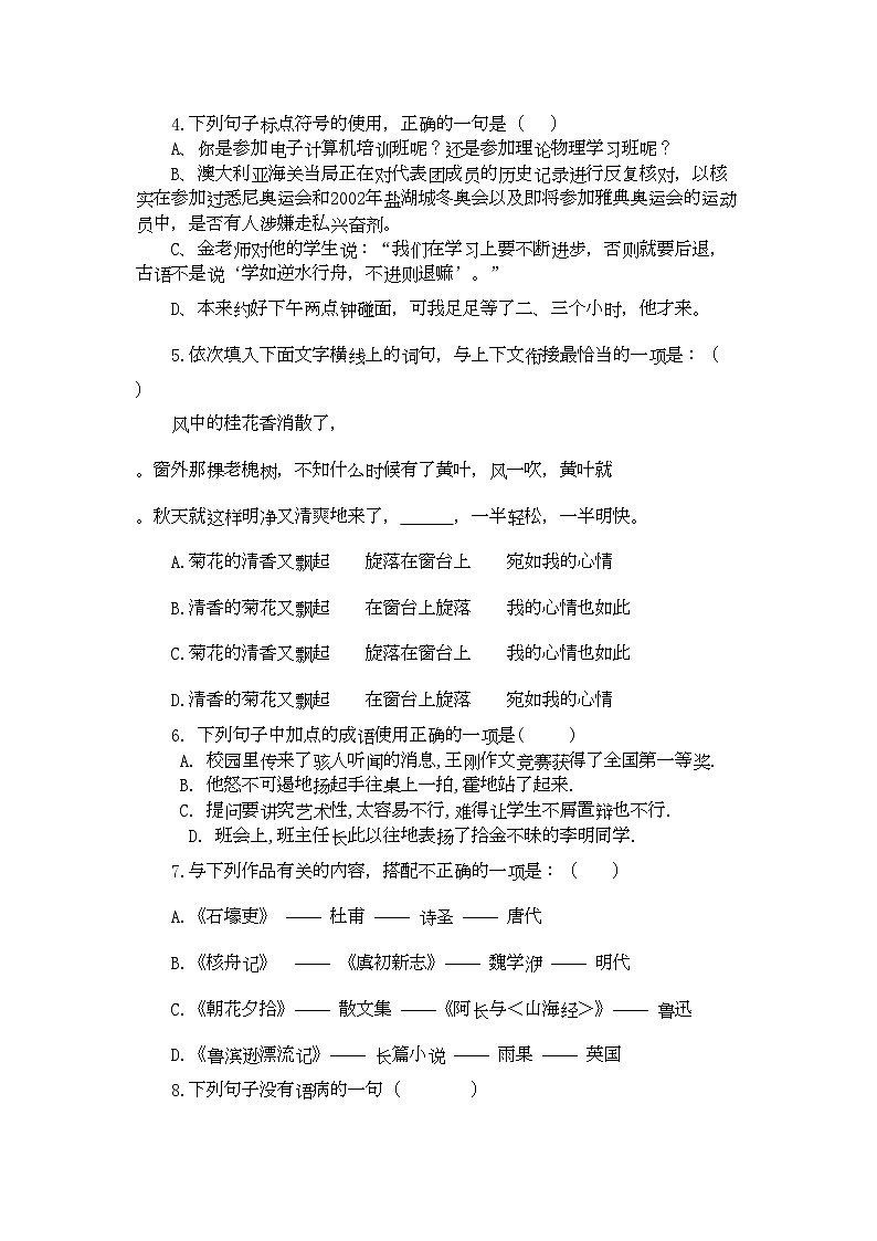 2022年八年级语文上册期中试题人教新课标版第2页