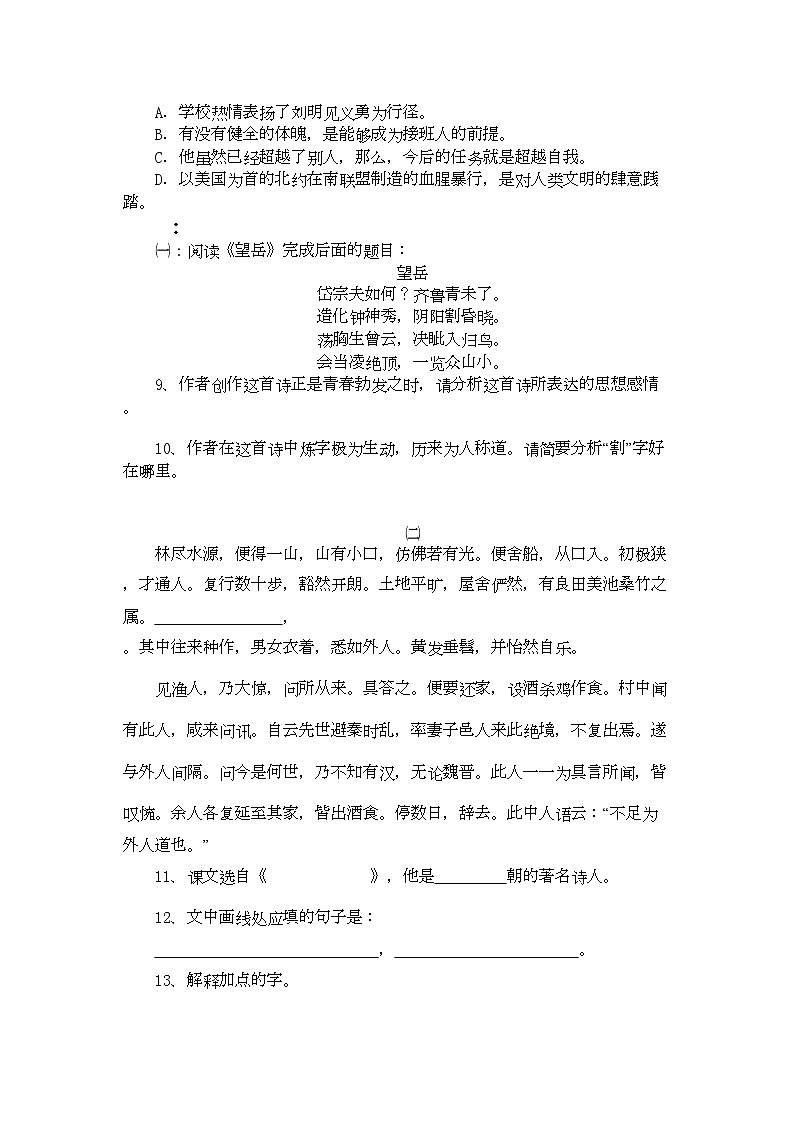2022年八年级语文上册期中试题人教新课标版第3页