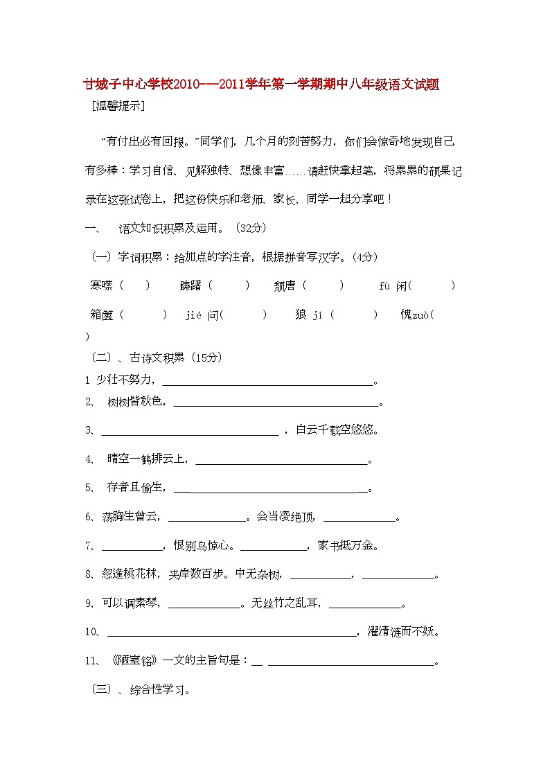 2022年宁夏青铜峡市甘城子八年级语文上学期期中考试第1页