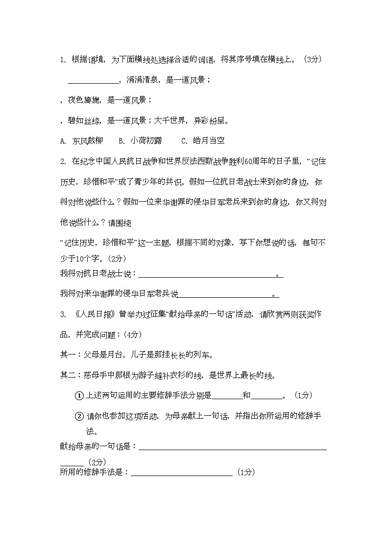 2022年宁夏青铜峡市甘城子八年级语文上学期期中考试第2页