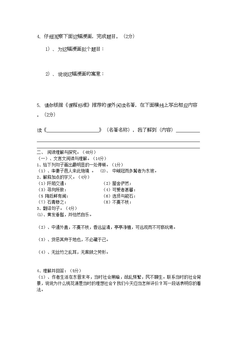 2022年宁夏青铜峡市甘城子八年级语文上学期期中考试第3页