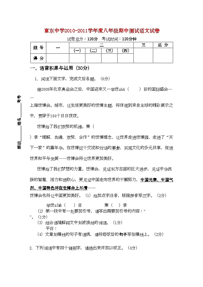 2022年江苏省东台市富东学八年级语文第一学期期中测试苏教版第1页