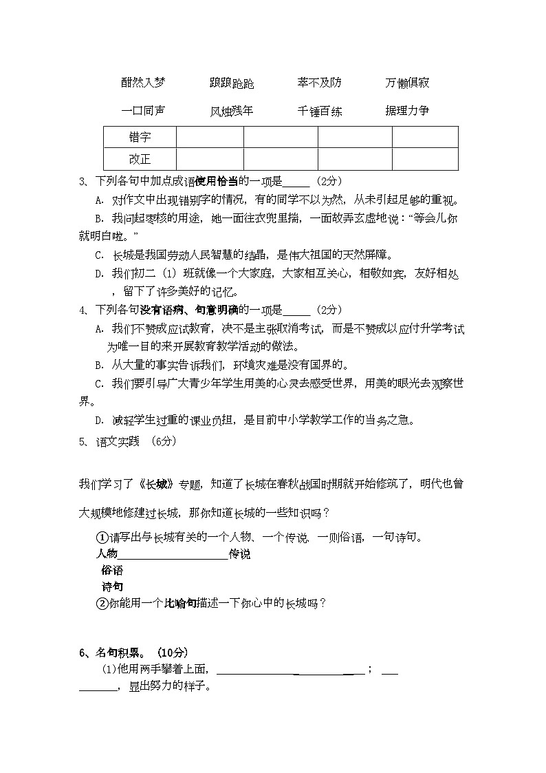 2022年江苏省东台市富东学八年级语文第一学期期中测试苏教版第2页