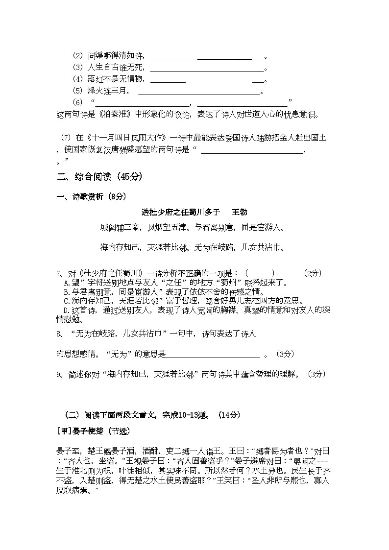 2022年江苏省东台市富东学八年级语文第一学期期中测试苏教版第3页