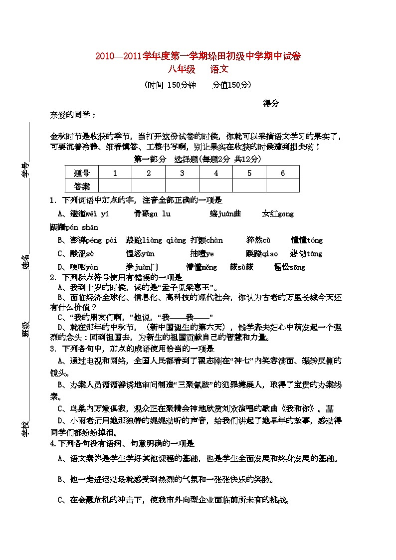 2022年江苏省兴化市垛田学八年级语文第一学期期中考试试卷第1页