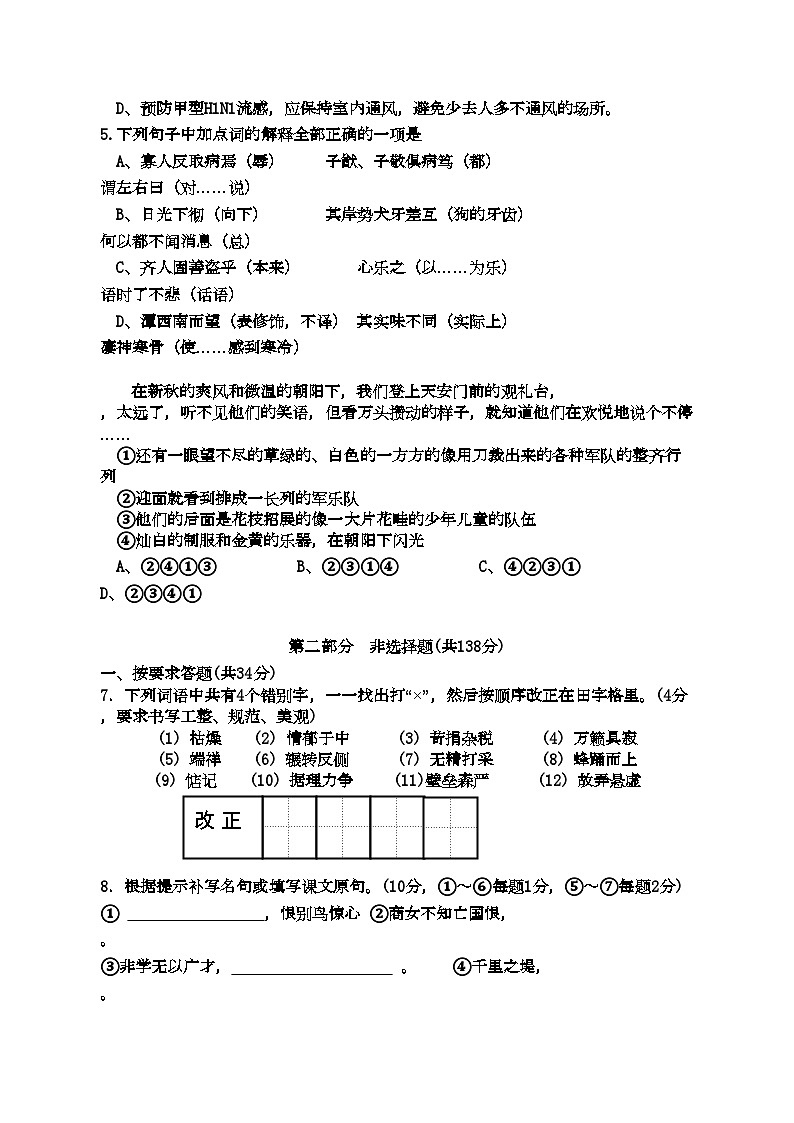 2022年江苏省兴化市垛田学八年级语文第一学期期中考试试卷第2页