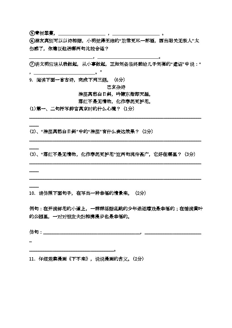 2022年江苏省兴化市垛田学八年级语文第一学期期中考试试卷第3页