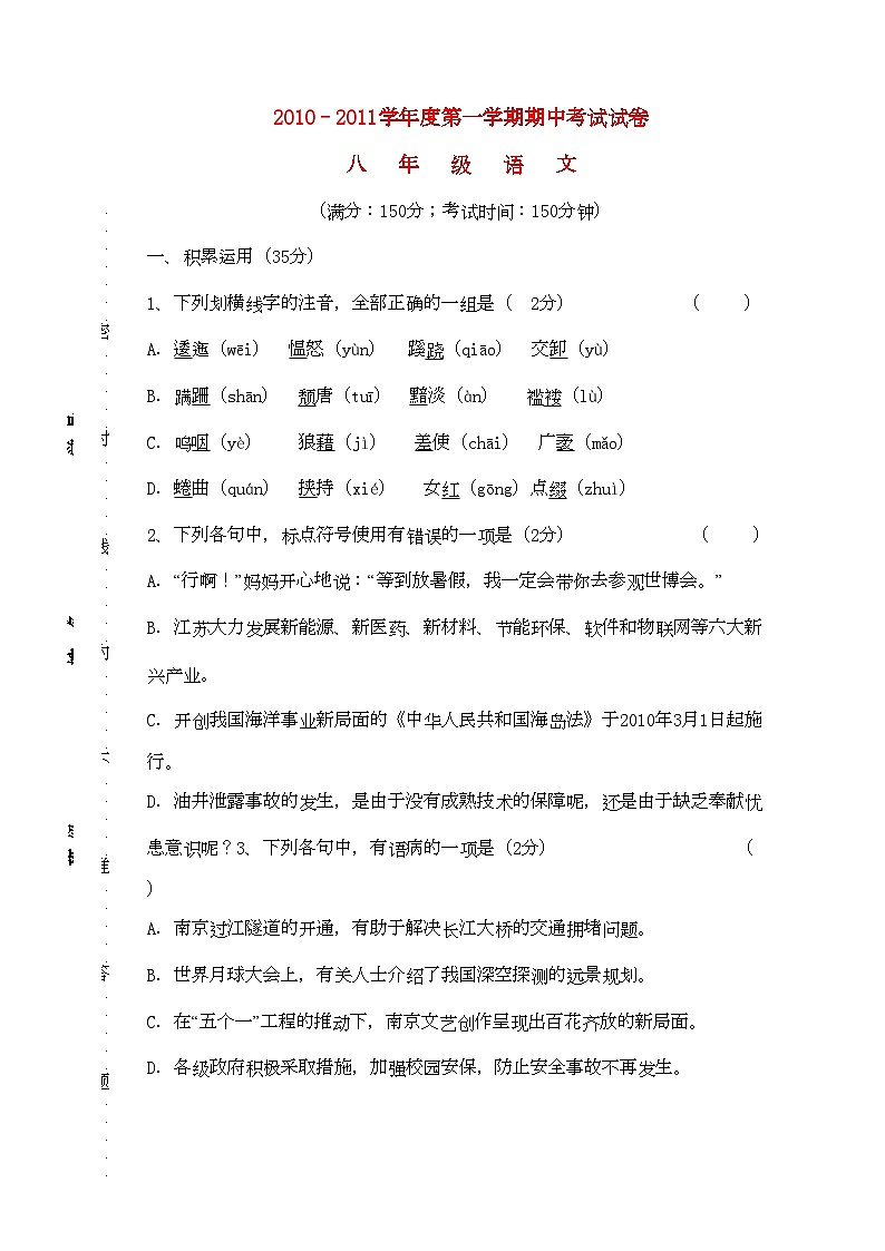 2022年江苏省扬州梅苑双语学校–学八年级语文第一学期期中考试试卷第1页