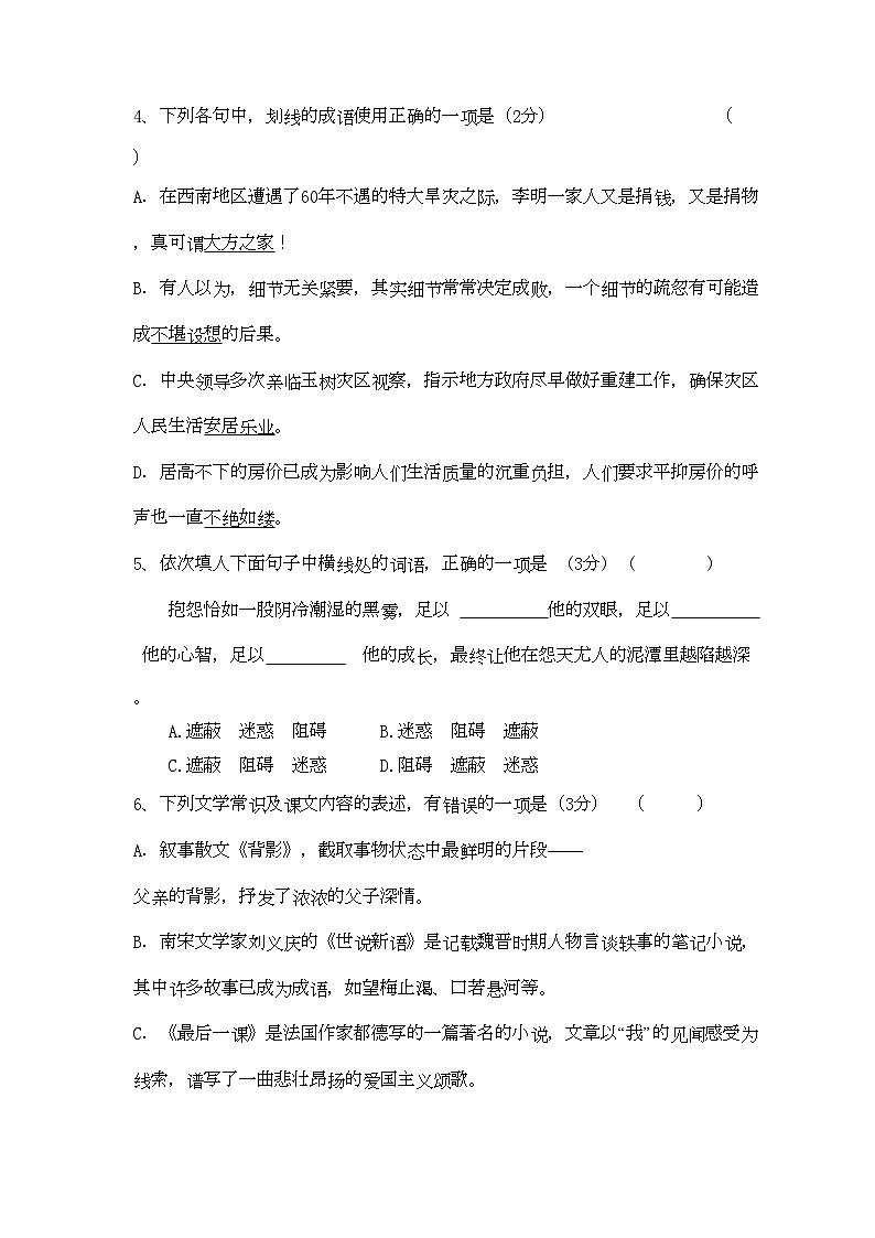 2022年江苏省扬州梅苑双语学校–学八年级语文第一学期期中考试试卷第2页
