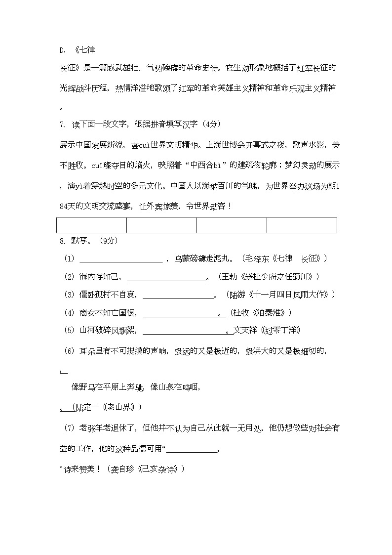 2022年江苏省扬州梅苑双语学校–学八年级语文第一学期期中考试试卷第3页