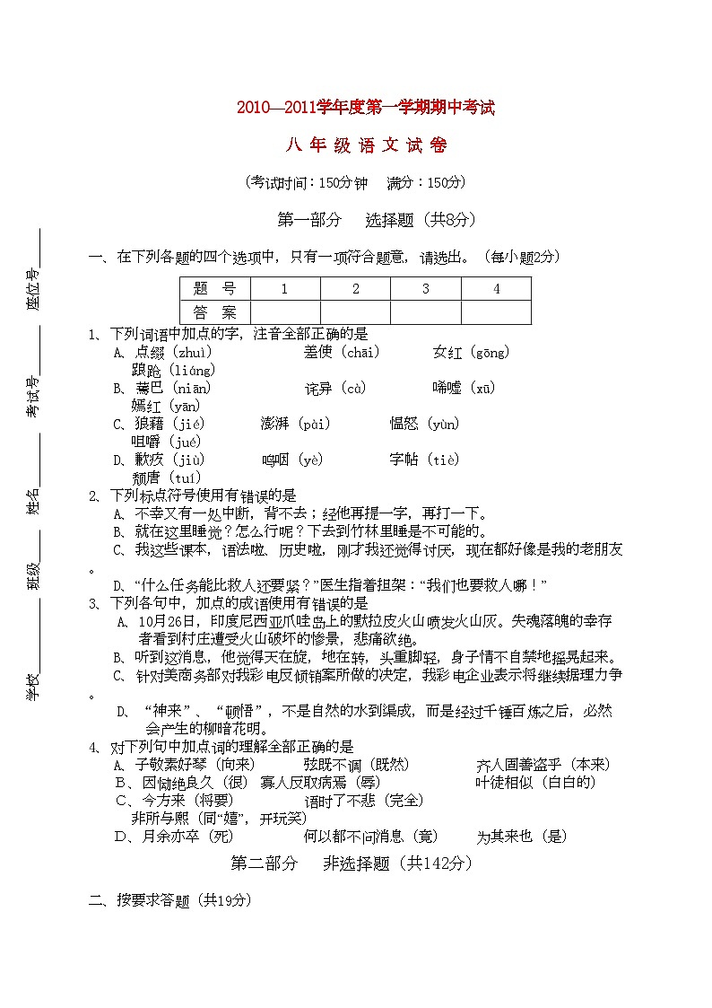 2022年江苏省泰州市姜堰学八年级语文第一学期期中考试第1页