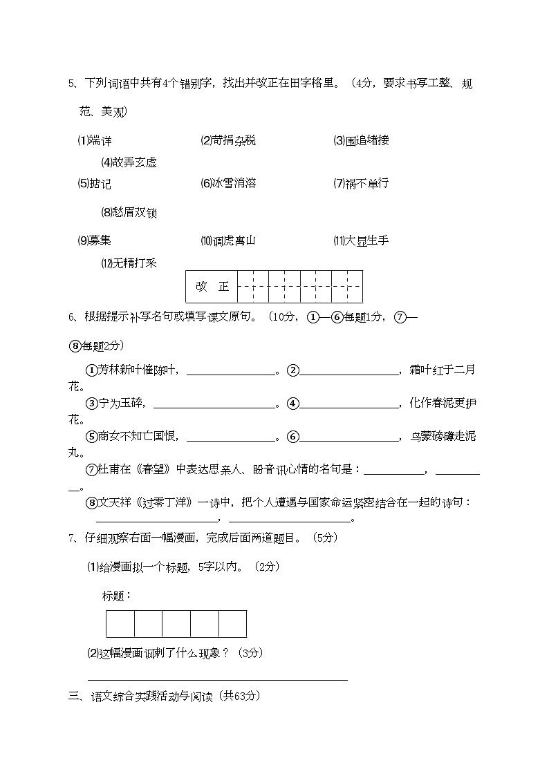 2022年江苏省泰州市姜堰学八年级语文第一学期期中考试第2页