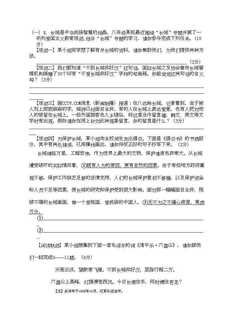 2022年江苏省泰州市姜堰学八年级语文第一学期期中考试第3页