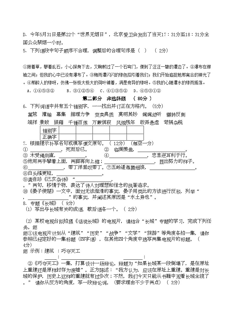 2022年江苏省泰州市海陵区八年级语文上学期期中联考试题第2页
