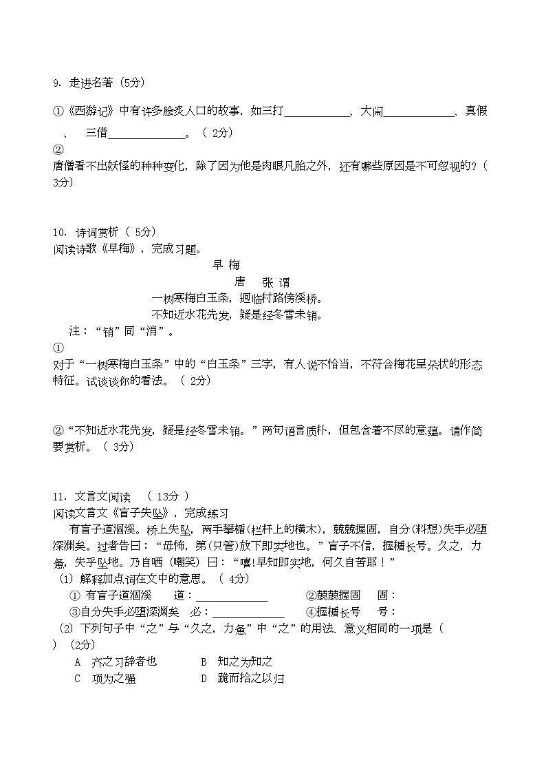 2022年江苏省泰州市海陵区八年级语文上学期期中联考试题第3页