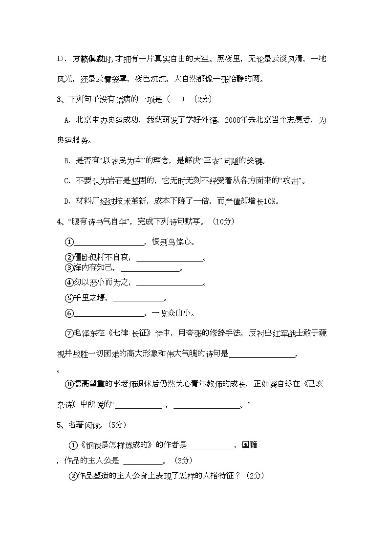 2022年江苏省盐城市学八年级语文第一学期期中考试第2页