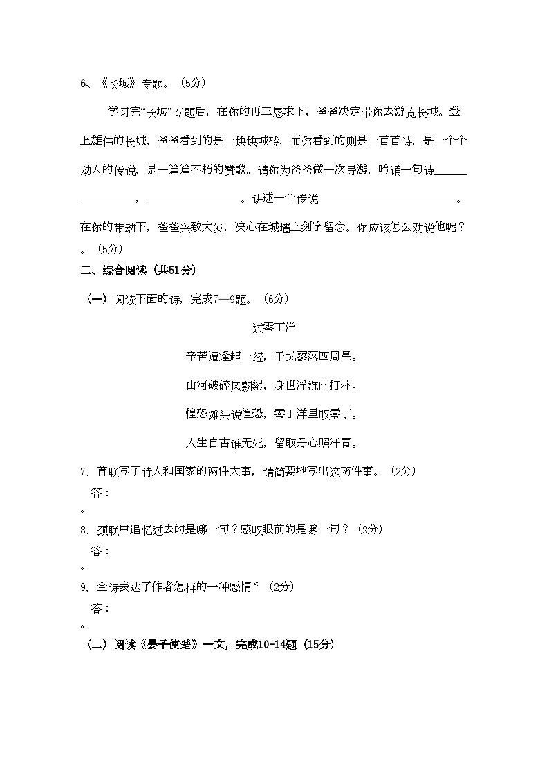2022年江苏省盐城市学八年级语文第一学期期中考试第3页