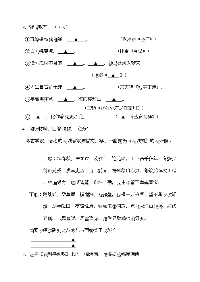 2022年江苏省苏州市高新区八年级语文第一学期期中调研测试苏教版第2页
