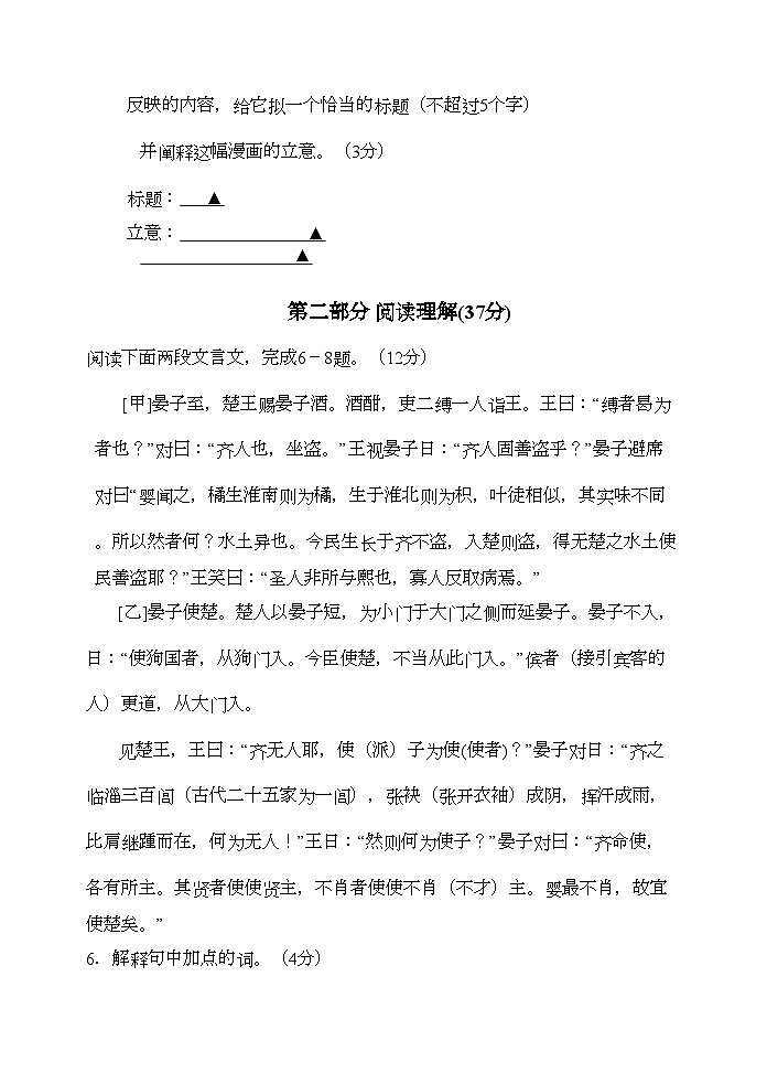 2022年江苏省苏州市高新区八年级语文第一学期期中调研测试苏教版第3页