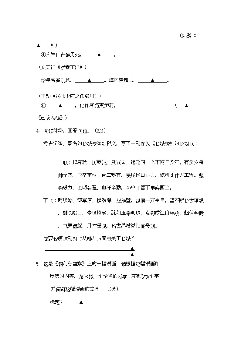 2022年江苏省苏州市高新区学八年级语文第一学期期中调研测试第2页