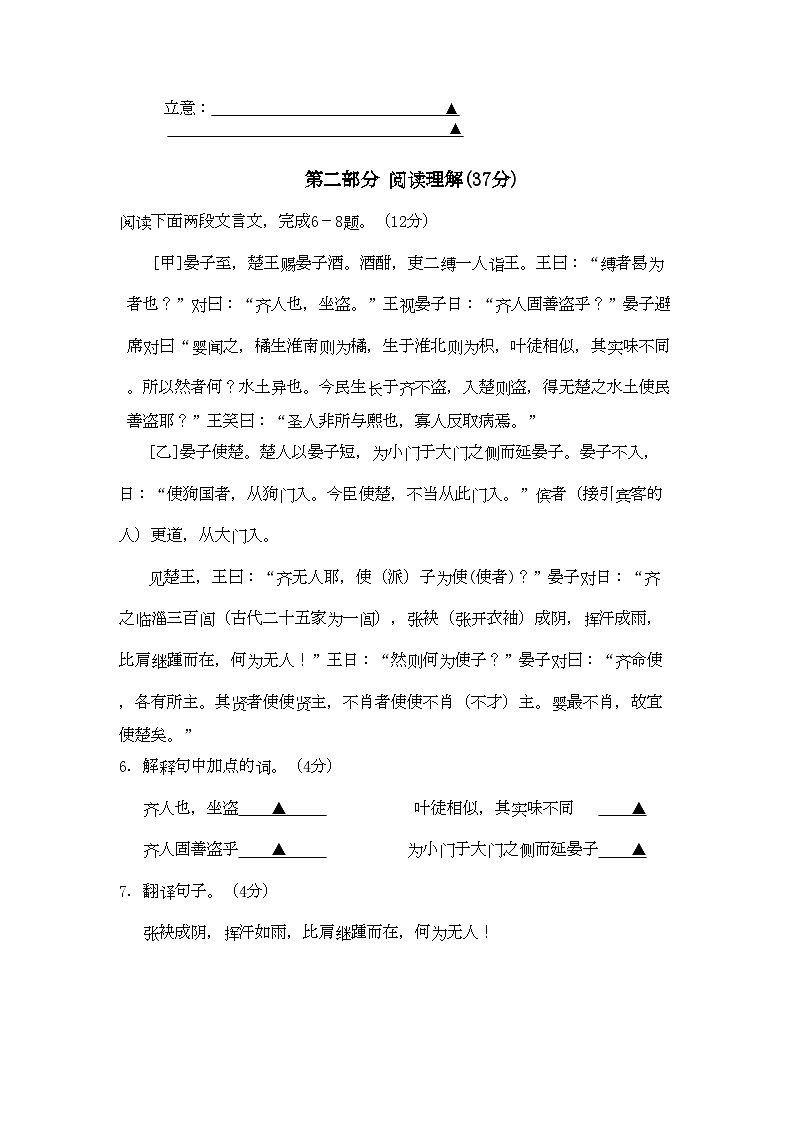 2022年江苏省苏州市高新区学八年级语文第一学期期中调研测试第3页