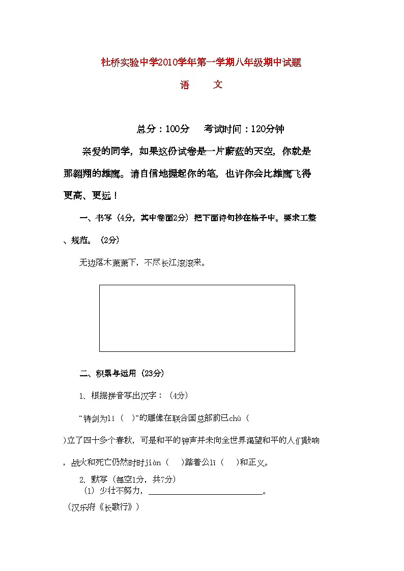 2022年浙江省临海市杜桥实验八年级语文上学期期中考试第1页