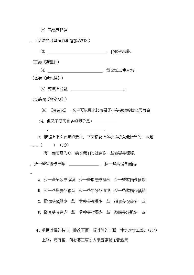 2022年浙江省临海市杜桥实验八年级语文上学期期中考试第2页