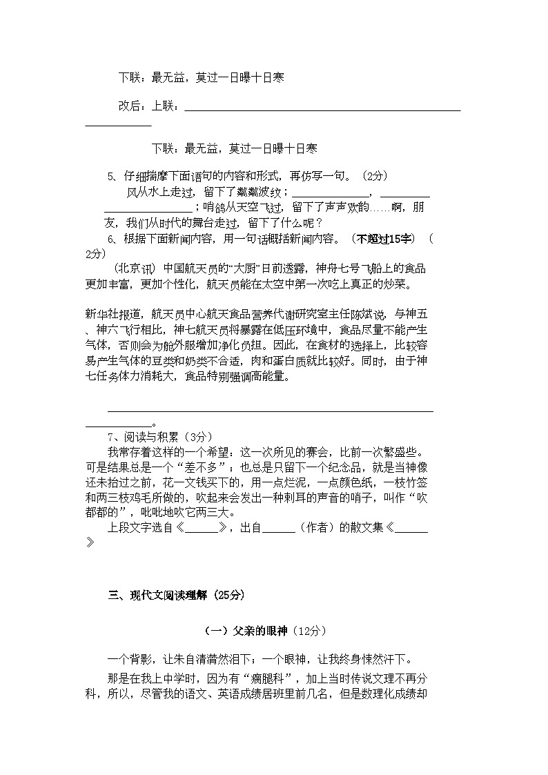2022年浙江省临海市杜桥实验八年级语文上学期期中考试第3页