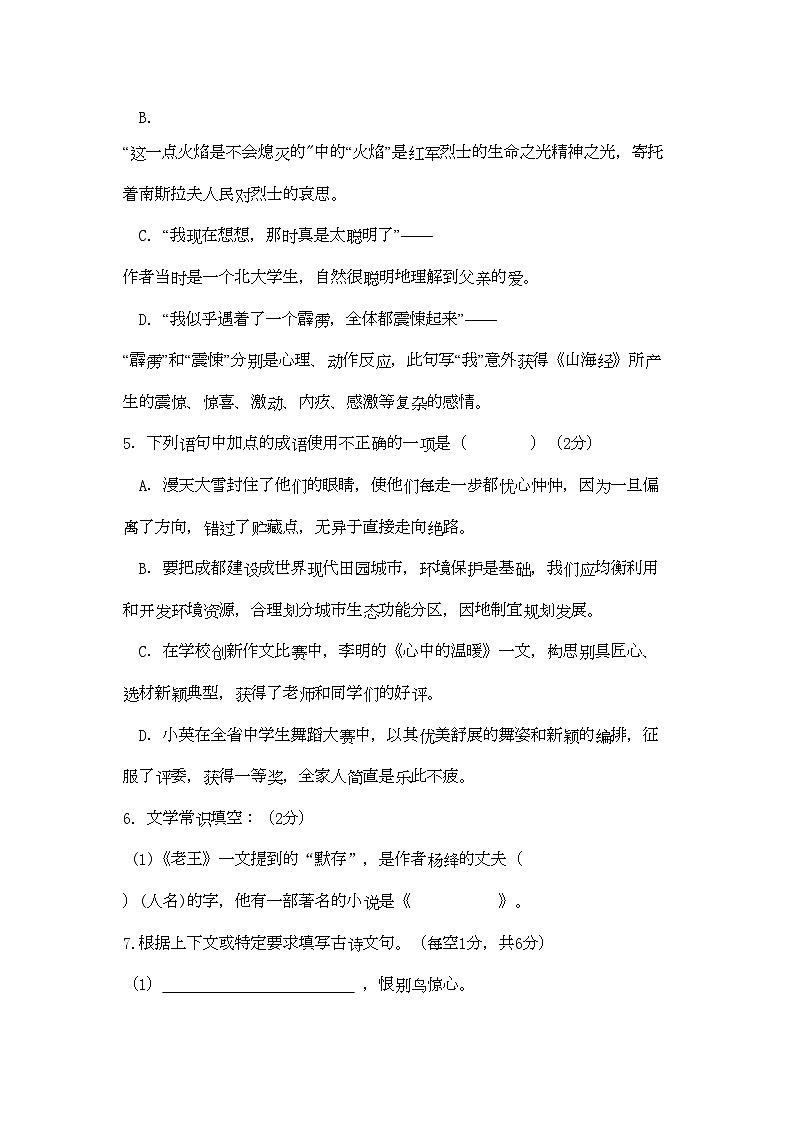 2022年浙江省南瑞实验学八年级语文上学期期中检测卷第2页