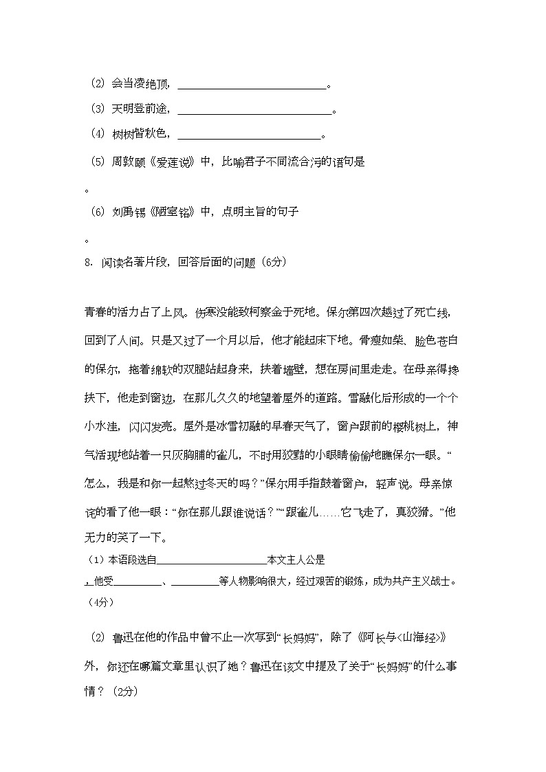 2022年浙江省南瑞实验学八年级语文上学期期中检测卷第3页