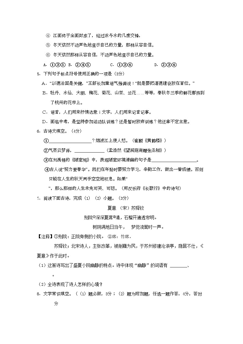2022年浙江省杭州市萧山区金山八年级语文上学期期中试卷人教新课标版第2页