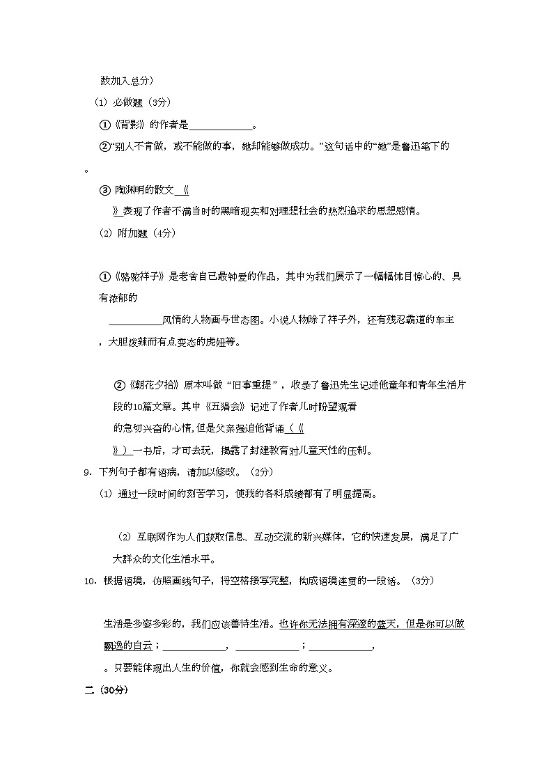 2022年浙江省杭州市萧山区金山八年级语文上学期期中试卷人教新课标版第3页