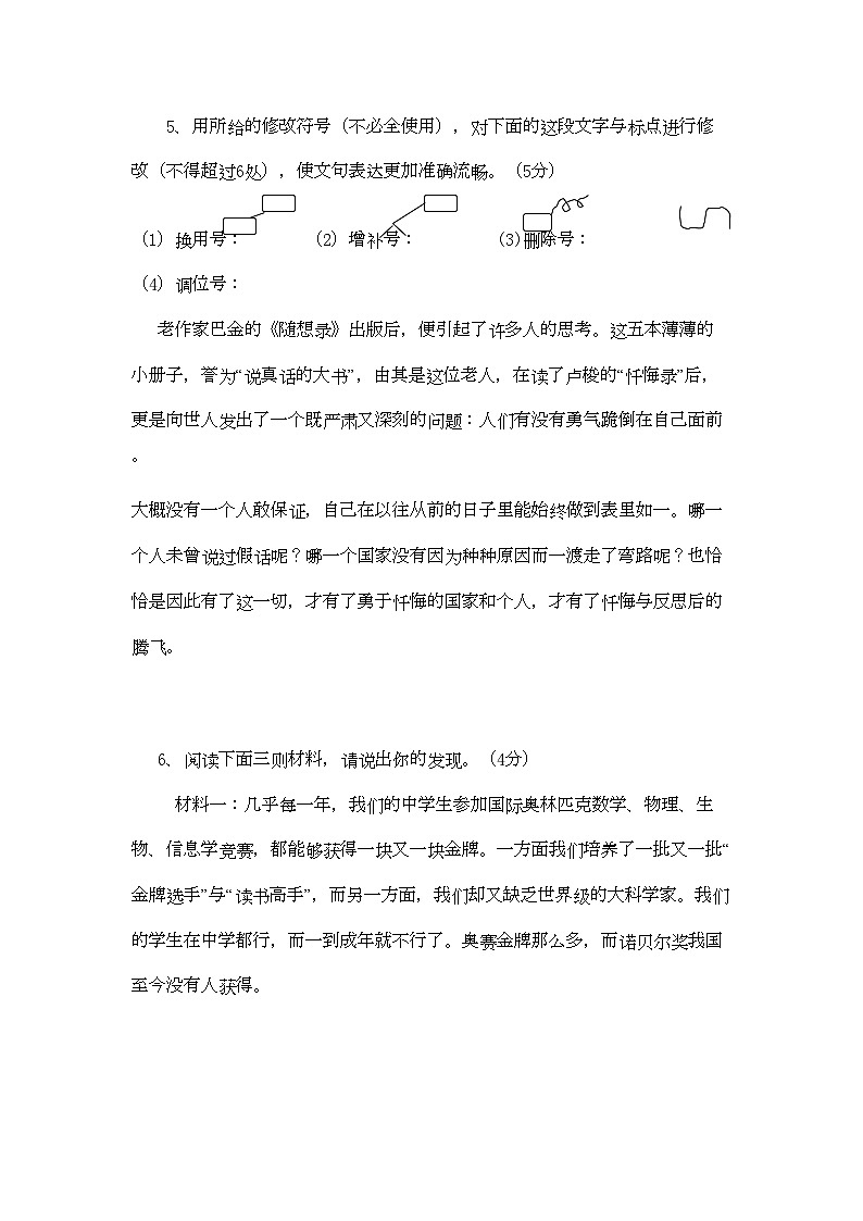 2022年浙江省舟山市芦花八年级语文上学期期中考试无答案第2页